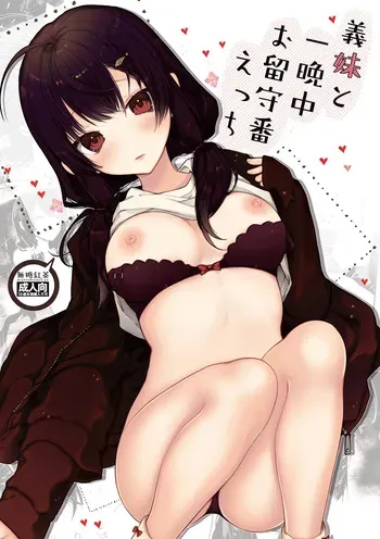 [Mutou Koucha] Gimai to Hitobanjuu Orusuban Ecchi [Digital] manga cover