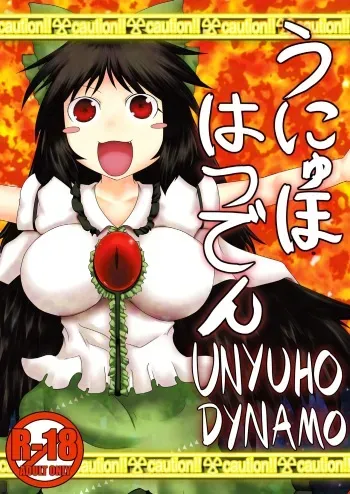 Unyuho Hatsuden Unyuho Dynamo manga cover