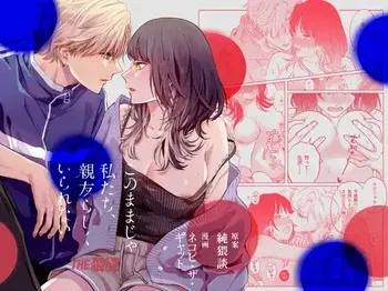 [THE WAIDAN (Nekopi the Cat)] We Can’t Continue To Play Best Friends [English] [ADTL] [Digital] manga cover