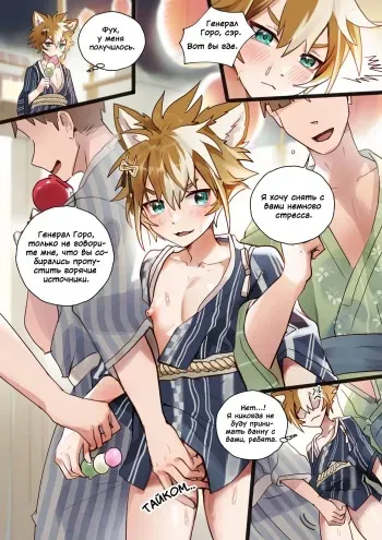 [Takk] Itto X Gorou Hot Springs | Итто X Горо на горячих источниках [Russian] [﻿inr4inbows] manga cover