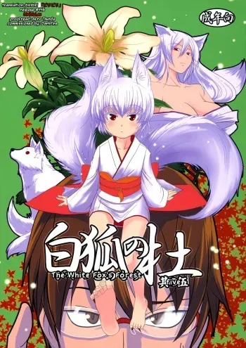 (COMIC1☆5) [Tanmatsu Ijou (BadHanD)] Byakko no Mori Sono Go [English] [biribiri] manga cover