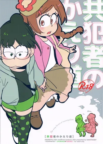 (Kahou wa Chou Nete Matsu 25) [Sonota Oozei (Yukataro)] Kyouhansha no Kaerimichi (Osomatsu-san) [English] [Hergothical] manga cover