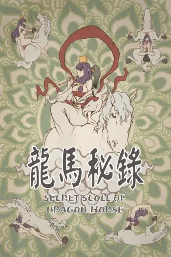 [Mr.takealook] Secret Scroll of Dragon Horse [Yongbi the Invincible] manga cover