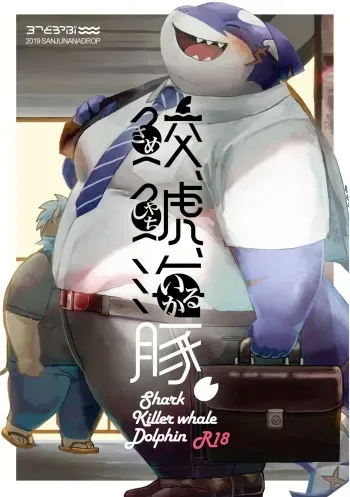 (Kemoket 8) [37 Drop(Gappu)] Shark, Killer Whale, Dolphin. (Tokyo Afterschool Summoners) manga cover