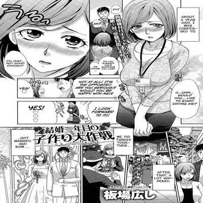 Kekkon Ichinenme no Kozukuri Daisakusen [Original] manga cover