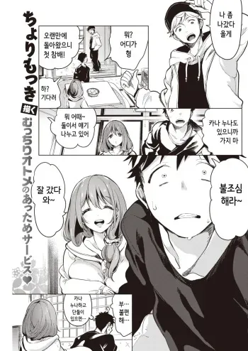 [Chorimokki] Kimi no Shisen de Jirasarete (COMIC Kairakuten 2022-03) [Korean] [Digital] manga cover