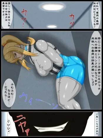 [Kamomairu] Shoku Mon (Metroid) manga cover