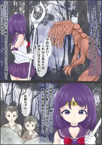 [Youbosi Hikari]Se-Ra Saturn fights against the lewd beast, but is forced to drink a large amount of parasites, is defeated, and is preyed upon. manga cover