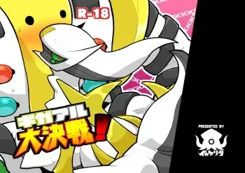 Regigigas & Arceus Ero Book manga cover