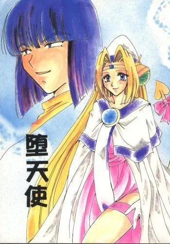 (C54) [Komodaya (Komoda Momo, Naruse Sakei)] Datenshi / Fallen Angel (Slayers) manga cover