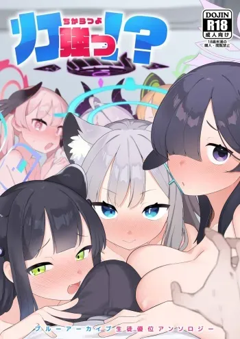 [Futsu-no-Tapioca-Yasan (Various)] Chikaradzuyo ~tsu!?〜 Burūā ￮ ibu seito yūi ansorojī 〜 (Blue Archive) [Digital] manga cover