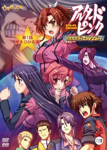 [BLACKRAINBOW] Altered Pink ~Tokumu Sentai Duel Ranger~ Dai-1-wa Sakuragi Hikaru Hen manga cover