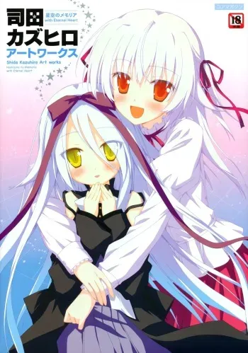 [Shida Kazuhiro] Shida Kazuhiro Artworks - Hoshizora no Memoria with Eternal Heart [Incomplete] manga cover