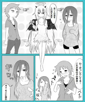 [Giu] S-otoko ga S-onna de M-onna ga M-otoko de manga cover
