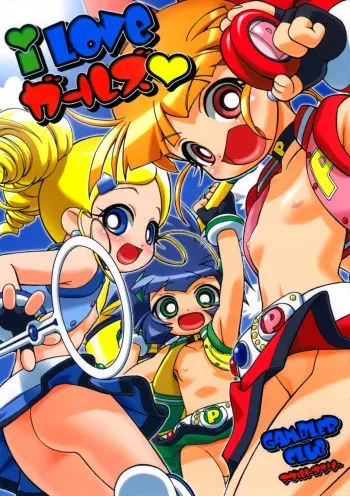 (SC35) [Gambler Club (Kousaka Jun)] I Love Girls! (Powerpuff Girls Z) manga cover