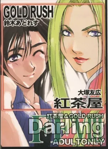 (CR25) [GOLD RUSH, Kouchaya (Suzuki Address, Ootsuka Kotora)] Darling (Final Fantasy VIII) manga cover