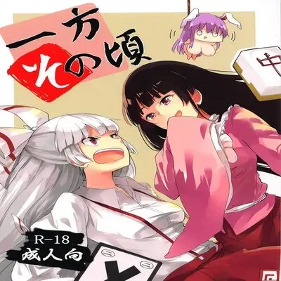 Ippou Sonokoro [Doujinshi] manga cover