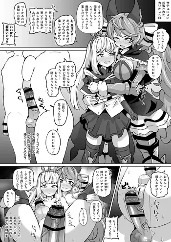 [至室] ふたなりサテュロスとカリオストロ manga cover