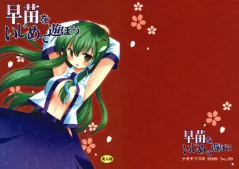 (C77) [Nagiyamasugi (Nagiyama)] Sanae wo Ijimete Asobou (Touhou Project) manga cover
