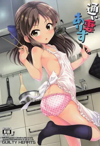 (C99) [GUILTY HEARTS (Samidare Setsuna)] Kayoizuma Arisu (THE IDOLM@STER CINDERELLA GIRLS) manga cover