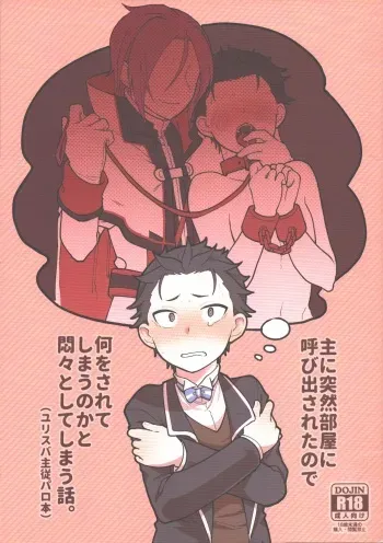 [Usagorilla-kun (Yuiko)] Aruji ni Totsuzen Heya ni Yobidasareta node Nani o Sarete Shimau no ka to Monmontoshite Shimau Hanashi (Re:Zero kara Hajimeru Isekai Seikatsu) manga cover