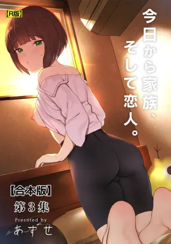 [Azuse] Kyou kara Kazoku, Soshite Koibito. 03 manga cover