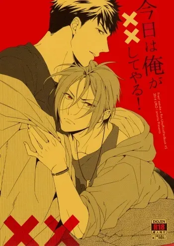 (Renai Jiyuugata! entry6) [URO (Amama)] Kyo wa ore ga × × shite yaru! (Free!) manga cover