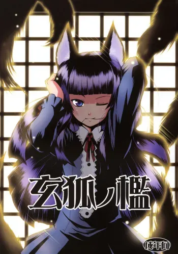 (SC39) [Tanmatsu Ijou (BadHanD)] Genko no Ori manga cover
