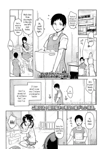 A new education for the sake of the kindergartners manga cover