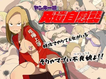 [Nijiiro Gahou] Yankee Musume CG Shuu manga cover