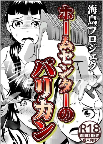 [SeaBirdProject] Shoplifter [English] manga cover