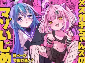 [Tanioku no Kaeru (Ameno Kaeru, Okutani Romu)] Mesugaki-chans no Mazo Ijime [Digital] manga cover
