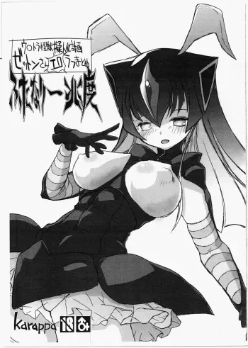 (C91) [karappa (karappa)] Futanari Icchou-do (Paper-zuke) (Ultraman) manga cover