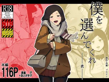[ゾルピン商会] 僕を選んでくれ ―表―[中文机翻] manga cover