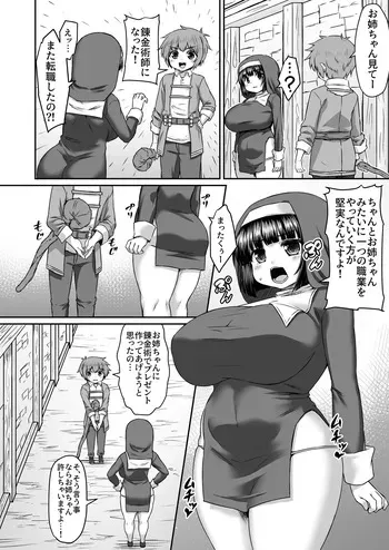 [Himadara] Onaho Mitaina Migawari Ningyou No Migawari Ni Naru Ane Manga manga cover