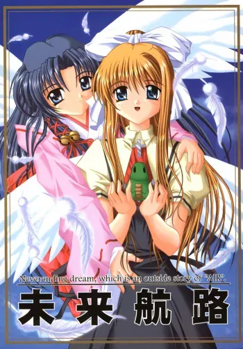 Mirai Kouro | Future Course manga cover