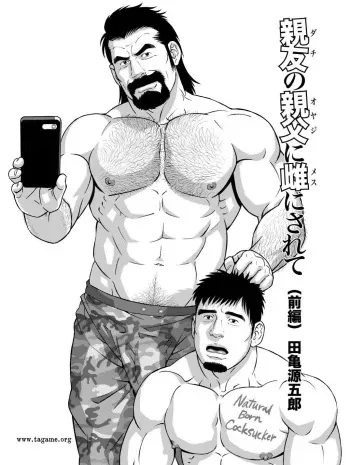 [Tagame Gengoroh] Dachi no Oyaji ni Mesu ni Sarete | I Became A Bitch Of My Best Friend’s Dad (Part 1) manga cover