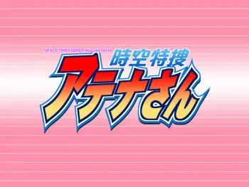 [Kyukyukyu no Q no Q] Jiku Tokusou Athena San manga cover