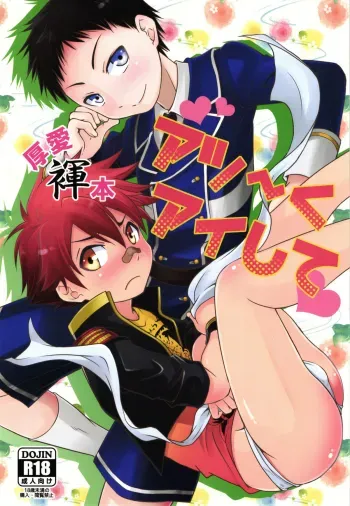 Atsu~ku ai Shite manga cover
