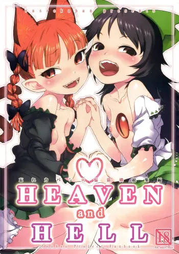 (Reitaisai 11) [Wasre Kaban (Nametake)] HEAVEN and HELL (Touhou Project) [English] manga cover