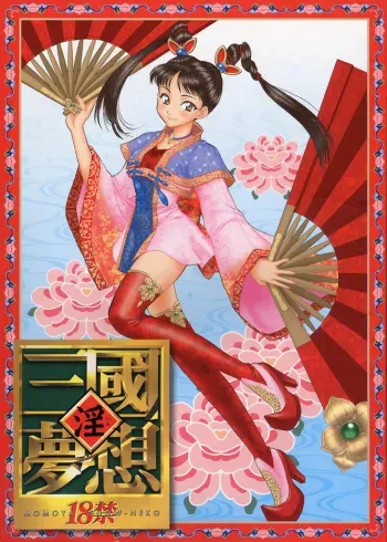 In Sangoku Musou manga cover