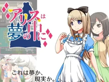 [circle J] Alice wa Yume no Naka ni (Alice in Wonderland) manga cover