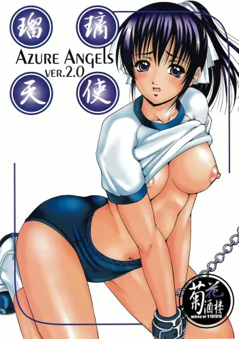 (C67) [Kikka-Shurou (Kikusui)] Azure Angels ver.2.0 manga cover
