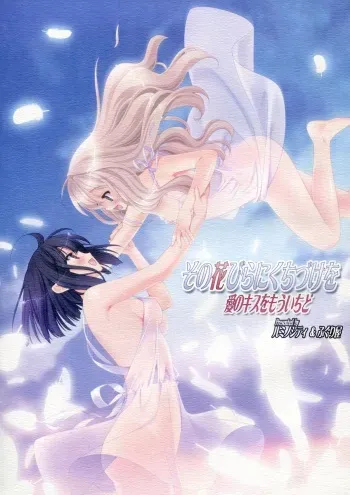 [Luminosity, Fuguriya (Peko)] Sono Hanabira ni Kuchizuke o - Ai no Kiss o Mou Ichido manga cover