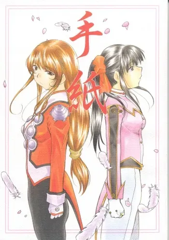 (C63) [Studio Kimigabuchi (Kimimaru)] Tegami (Sakura Taisen 3) manga cover