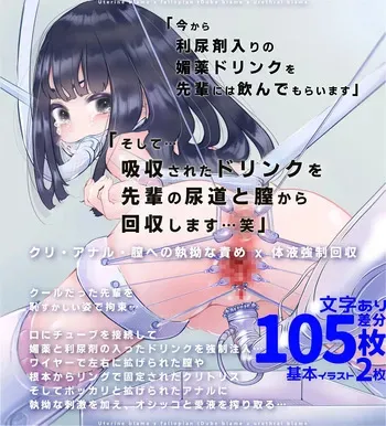 [Akari Koubou] "Shoujo Yuukai Jikken Series" Dai 24-dan: Kuru na Senpai no Taieki Kaishu & Zechou [English] manga cover