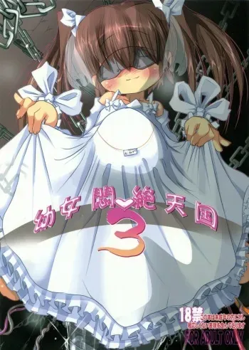 (C78) [Kachusha (Chomes)] Youjo Monzetsu Tengoku 3 manga cover