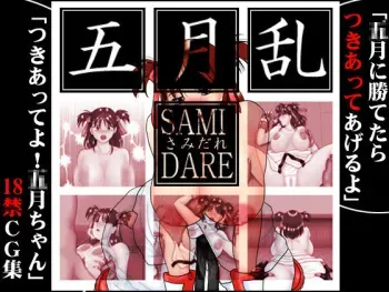 [Cosoloya (Ibuki Rinji)] Samidare (Tsukiatte yo! Satsuki-chan) manga cover