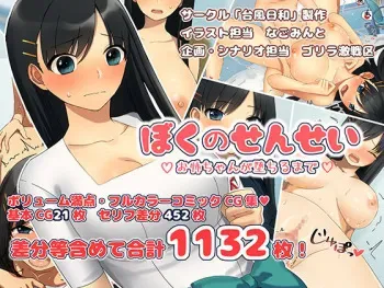 [Taifuu Biyori] Boku no Sensei Onee-chan ga Ochiru made manga cover
