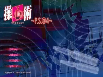[Studio Insane] Soushinjutsu P.S.@4 manga cover